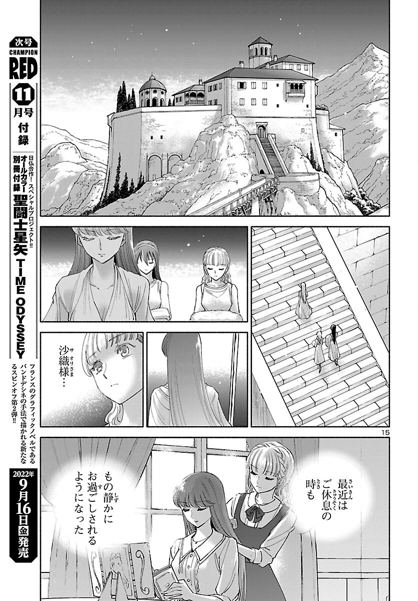 Saint Seiya: Saintia Shou memories - Chapter 2 - Page 16