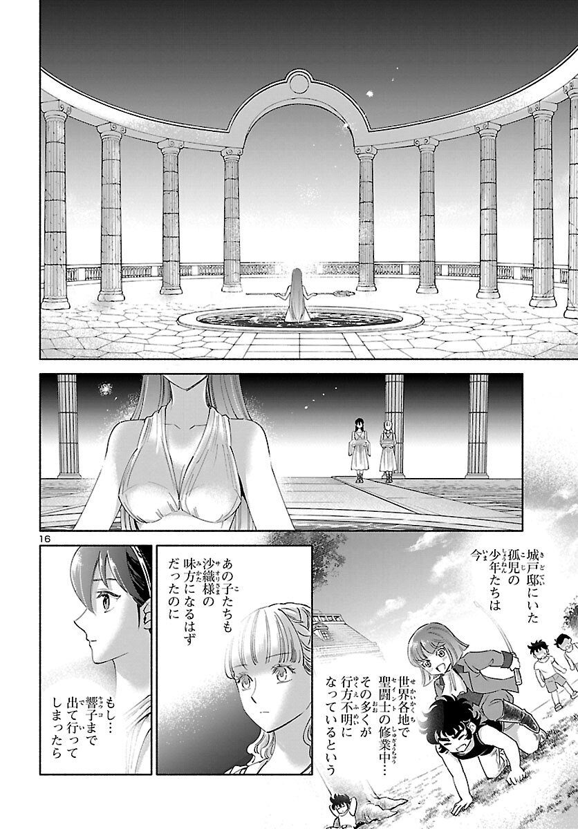 Saint Seiya: Saintia Shou memories - Chapter 2 - Page 17