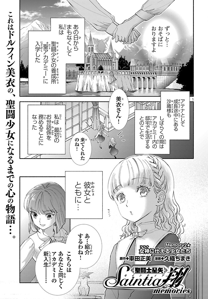 Saint Seiya: Saintia Shou memories - Chapter 2 - Page 2