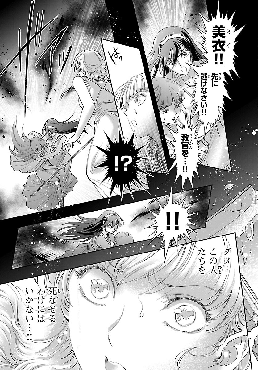 Saint Seiya: Saintia Shou memories - Chapter 2 - Page 20