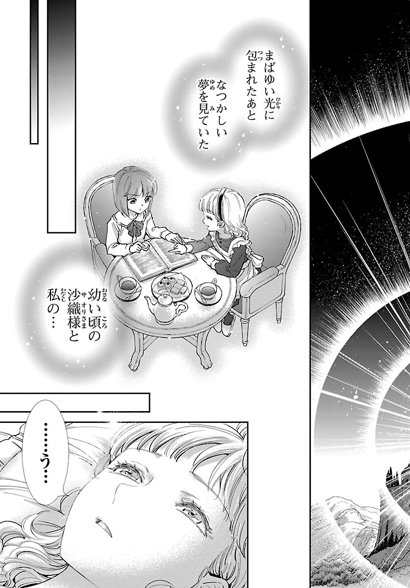 Saint Seiya: Saintia Shou memories - Chapter 2 - Page 24