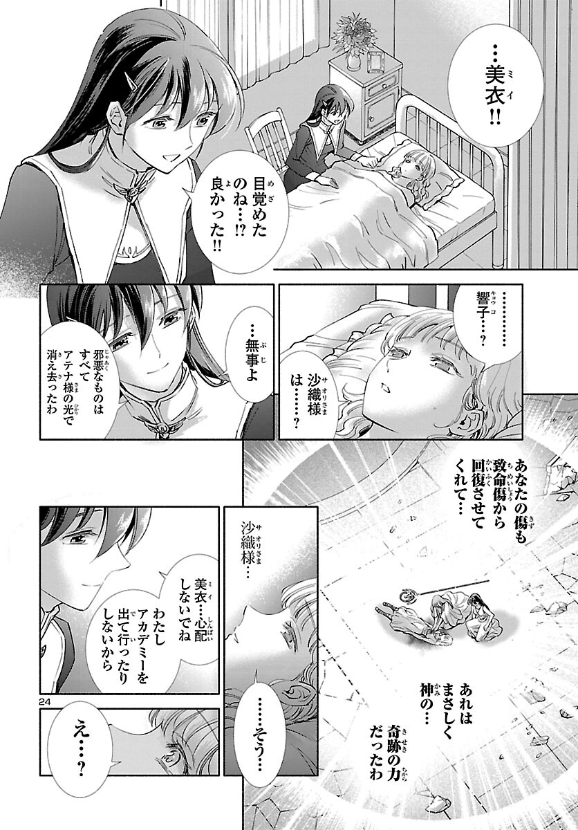 Saint Seiya: Saintia Shou memories - Chapter 2 - Page 25