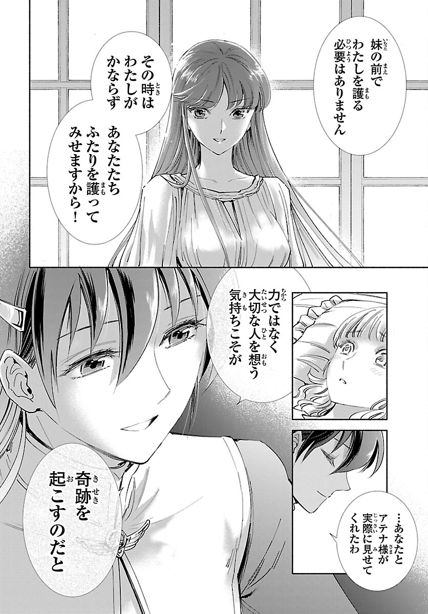 Saint Seiya: Saintia Shou memories - Chapter 2 - Page 27