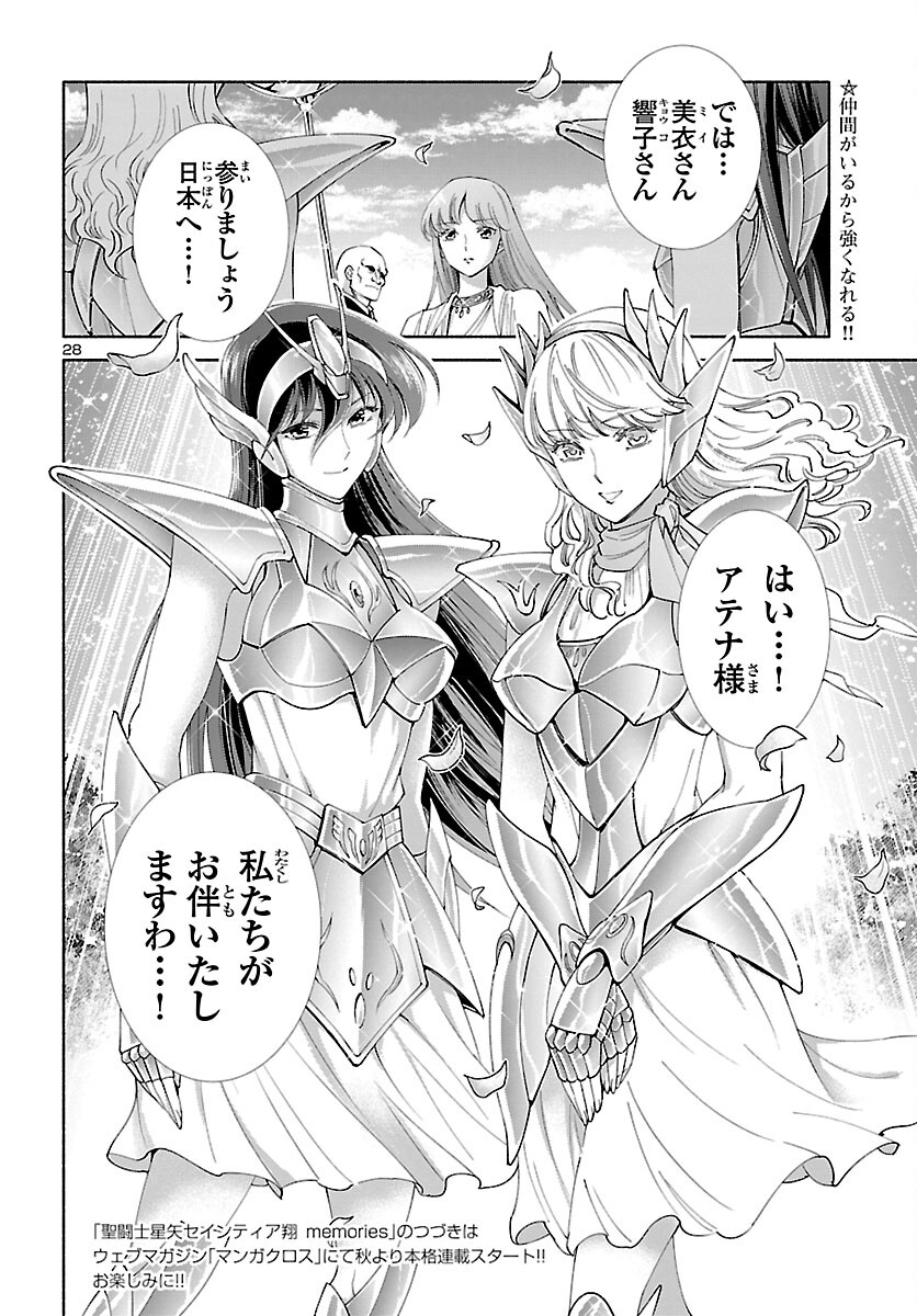 Saint Seiya: Saintia Shou memories - Chapter 2 - Page 29