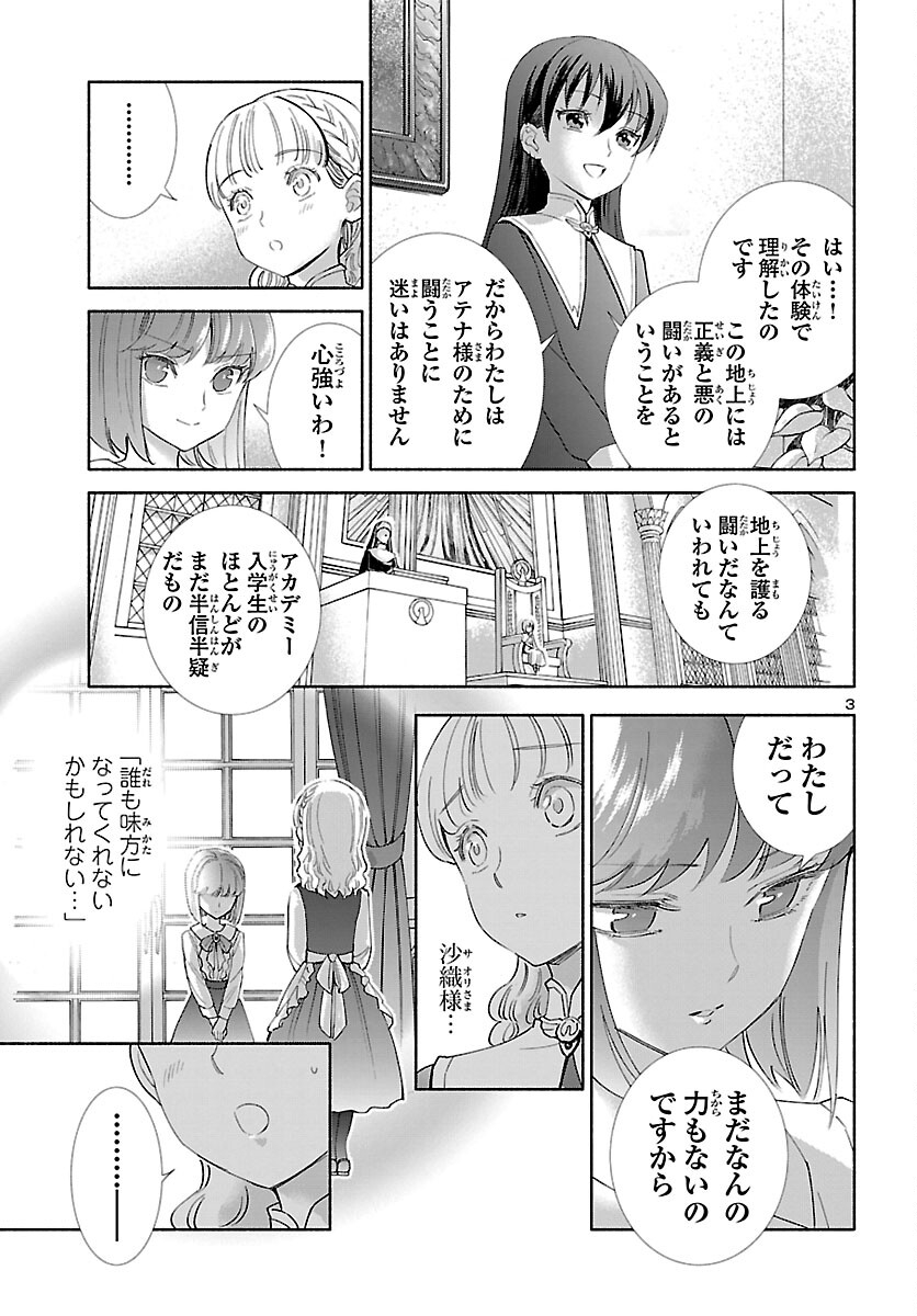 Saint Seiya: Saintia Shou memories - Chapter 2 - Page 4