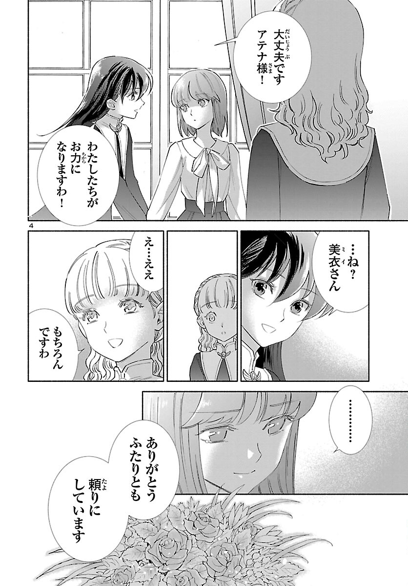 Saint Seiya: Saintia Shou memories - Chapter 2 - Page 5