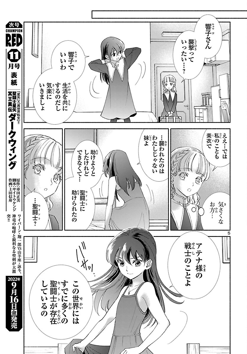 Saint Seiya: Saintia Shou memories - Chapter 2 - Page 6