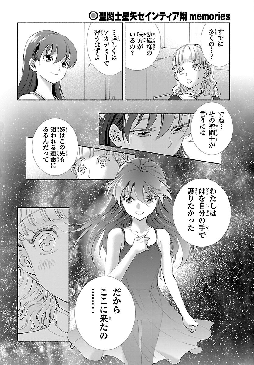 Saint Seiya: Saintia Shou memories - Chapter 2 - Page 7