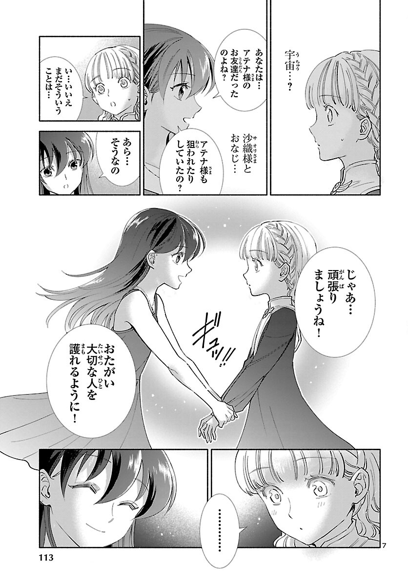 Saint Seiya: Saintia Shou memories - Chapter 2 - Page 8