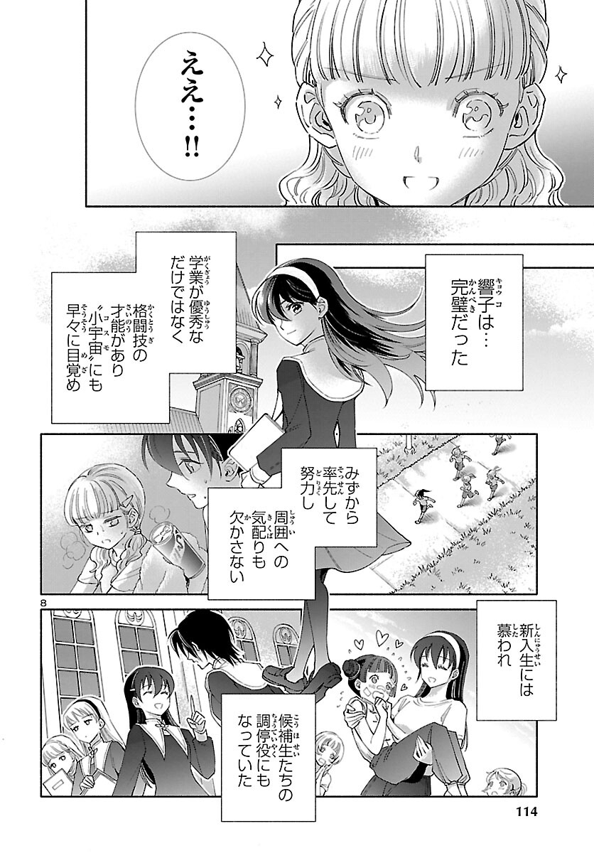 Saint Seiya: Saintia Shou memories - Chapter 2 - Page 9