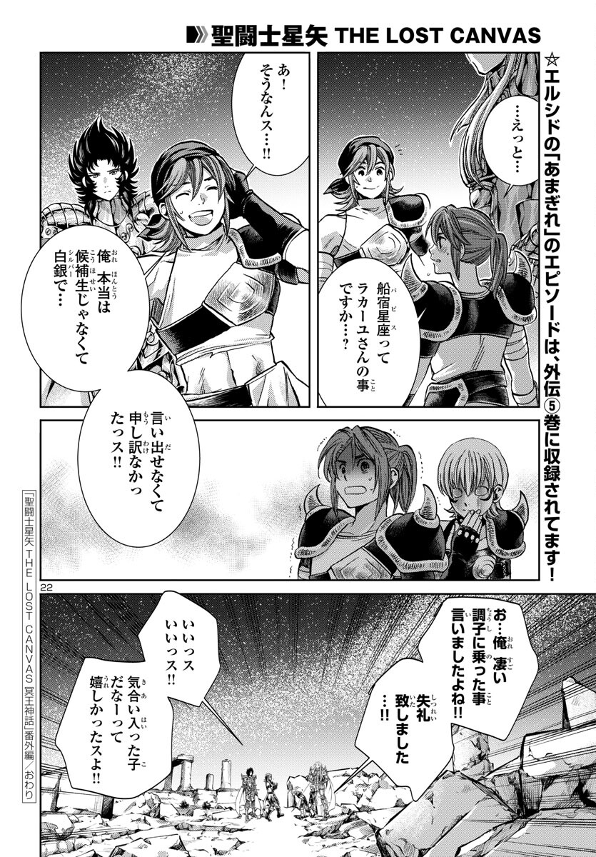 Saint Seiya: Saintia Shou memories - Chapter 3.5 - Page 1