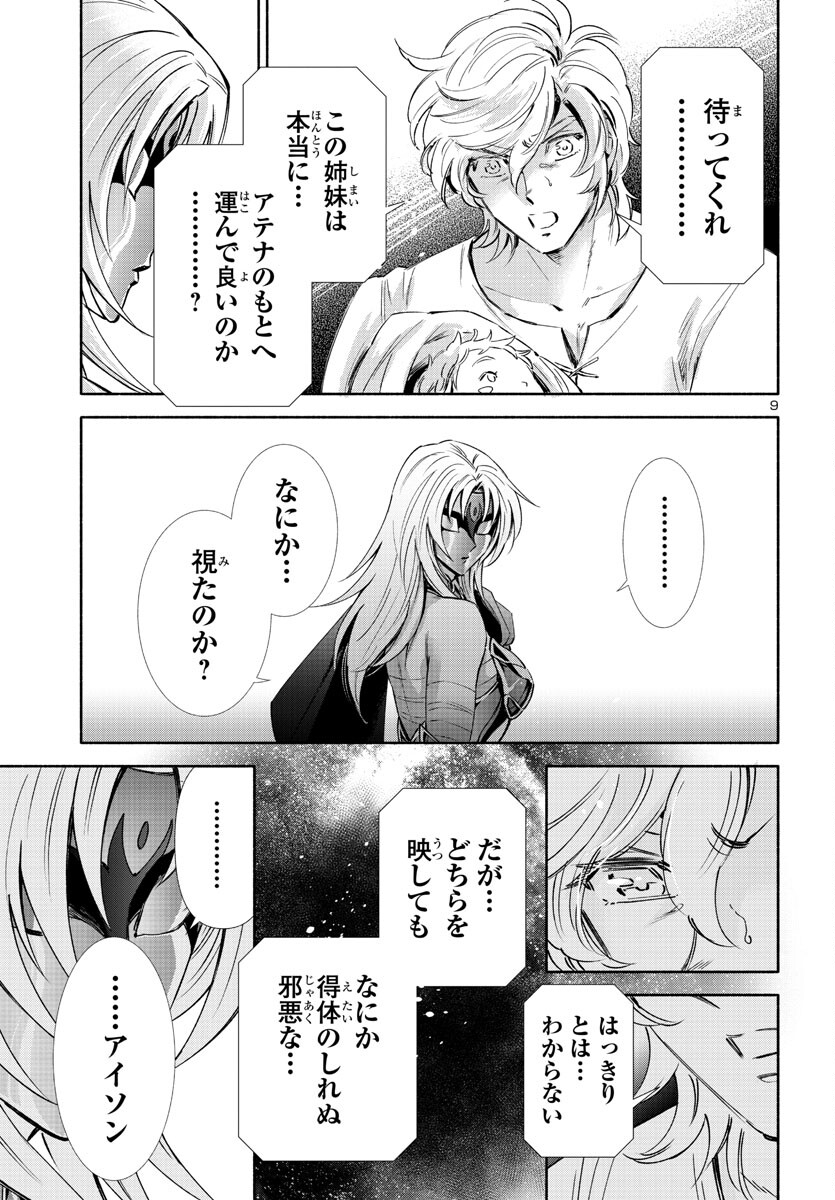 Saint Seiya: Saintia Shou memories - Chapter 3.5 - Page 10