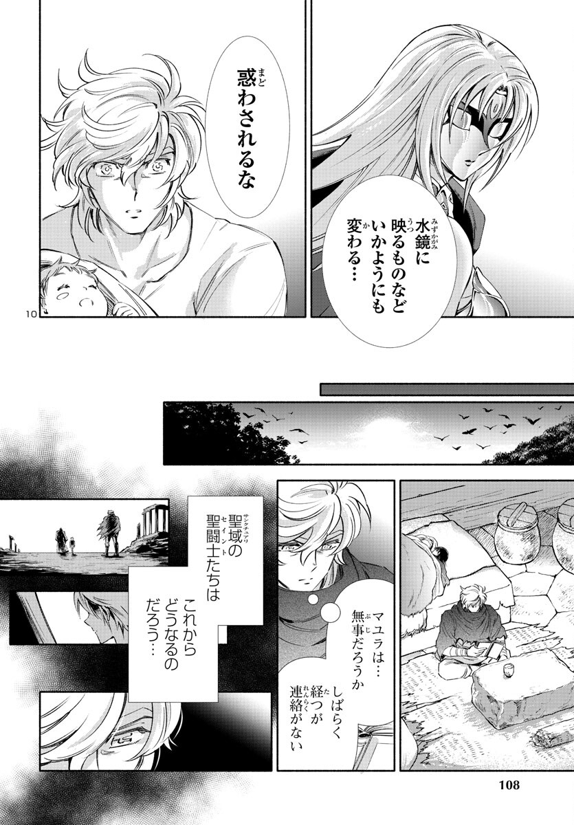 Saint Seiya: Saintia Shou memories - Chapter 3.5 - Page 11