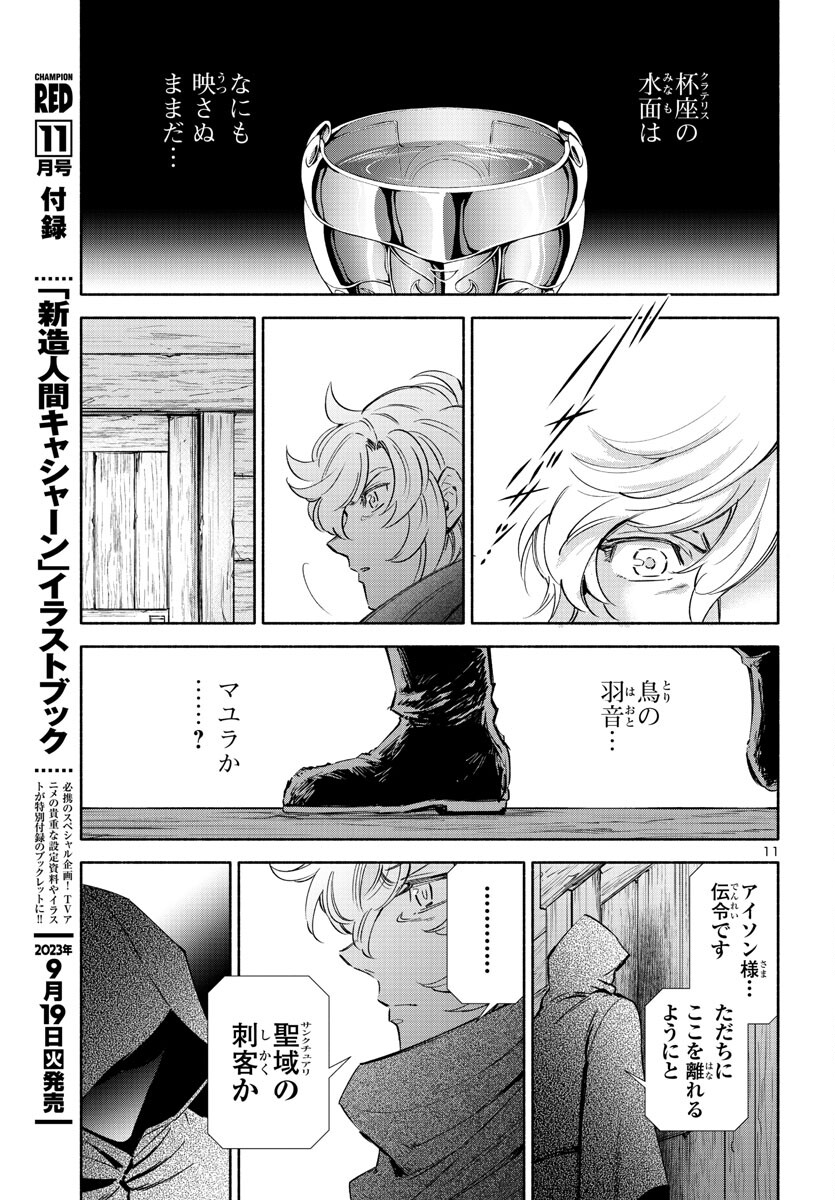 Saint Seiya: Saintia Shou memories - Chapter 3.5 - Page 12