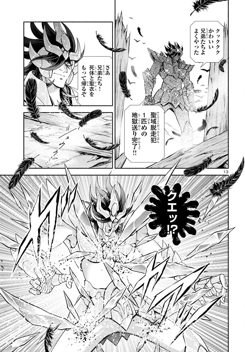 Saint Seiya: Saintia Shou memories - Chapter 3.5 - Page 14