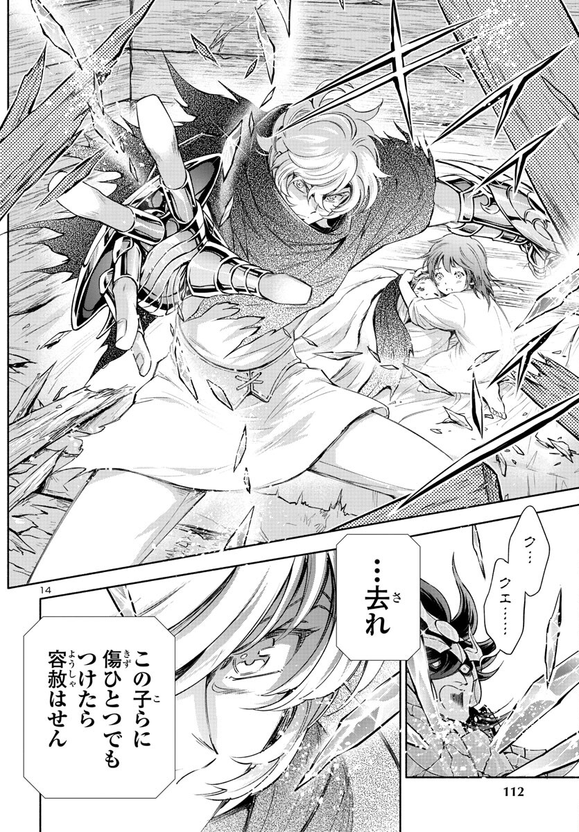 Saint Seiya: Saintia Shou memories - Chapter 3.5 - Page 15