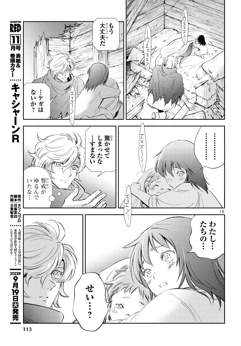 Saint Seiya: Saintia Shou memories - Chapter 3.5 - Page 16