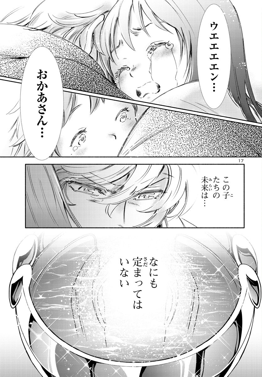 Saint Seiya: Saintia Shou memories - Chapter 3.5 - Page 18