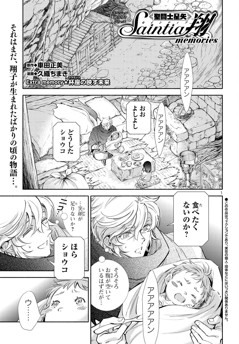 Saint Seiya: Saintia Shou memories - Chapter 3.5 - Page 2