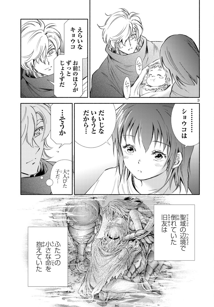 Saint Seiya: Saintia Shou memories - Chapter 3.5 - Page 4