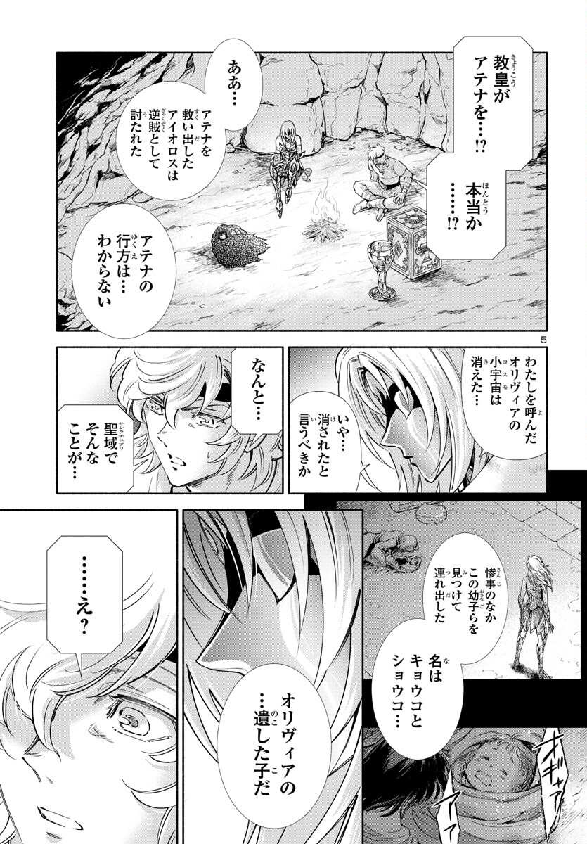 Saint Seiya: Saintia Shou memories - Chapter 3.5 - Page 6