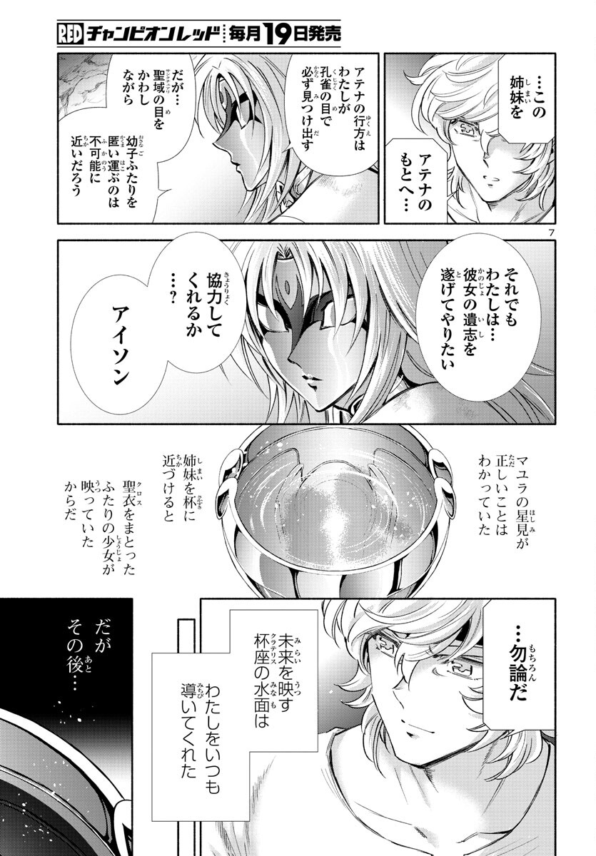 Saint Seiya: Saintia Shou memories - Chapter 3.5 - Page 8