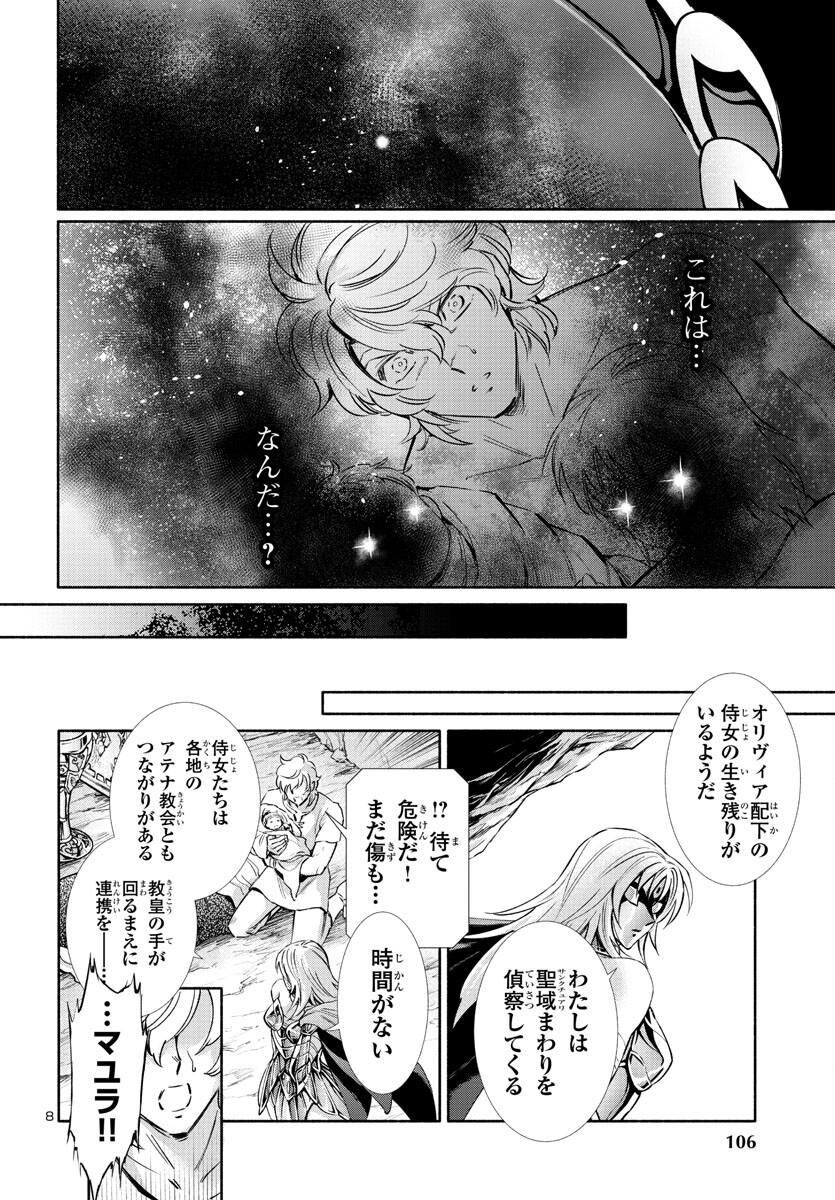 Saint Seiya: Saintia Shou memories - Chapter 3.5 - Page 9