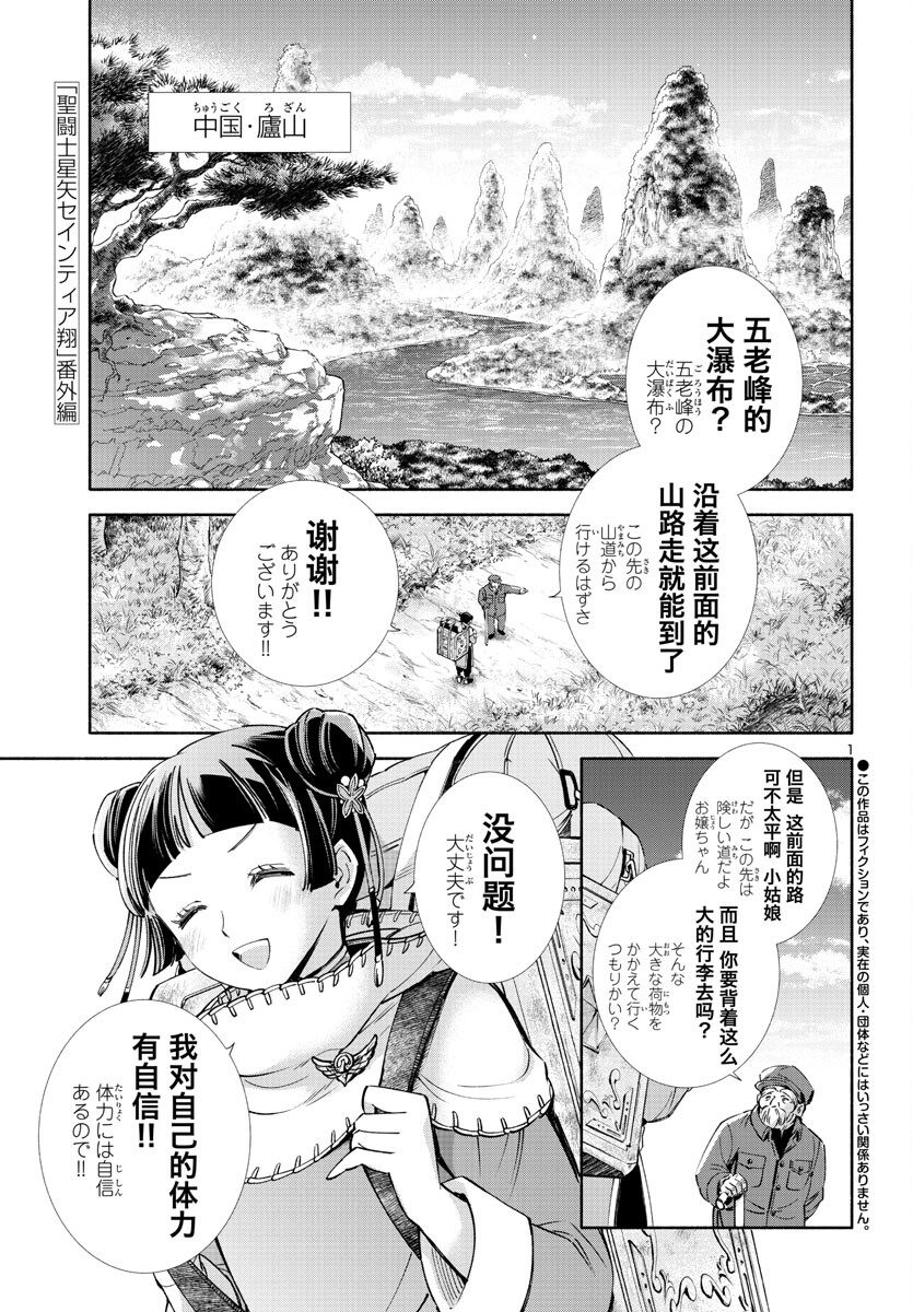 Saint Seiya: Saintia Shou memories - Chapter 3 - Page 1