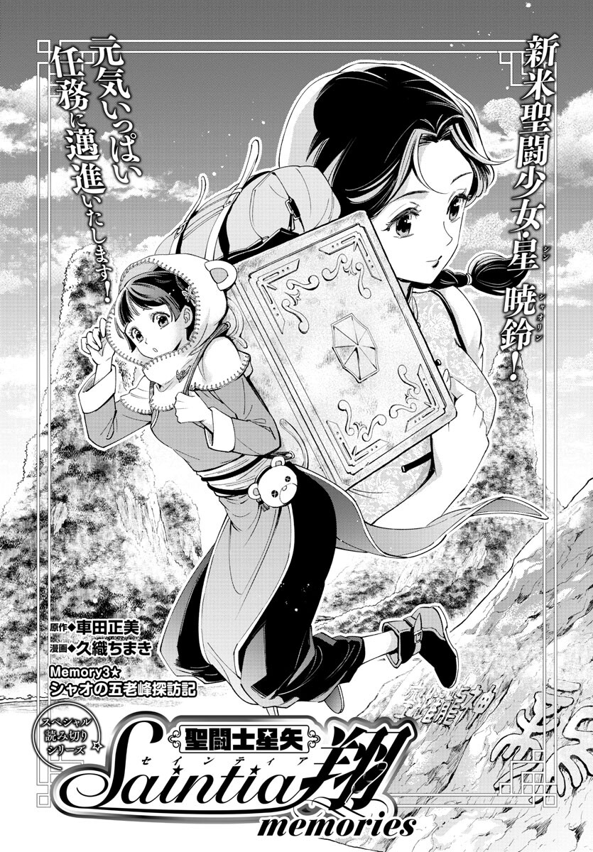 Saint Seiya: Saintia Shou memories - Chapter 3 - Page 2