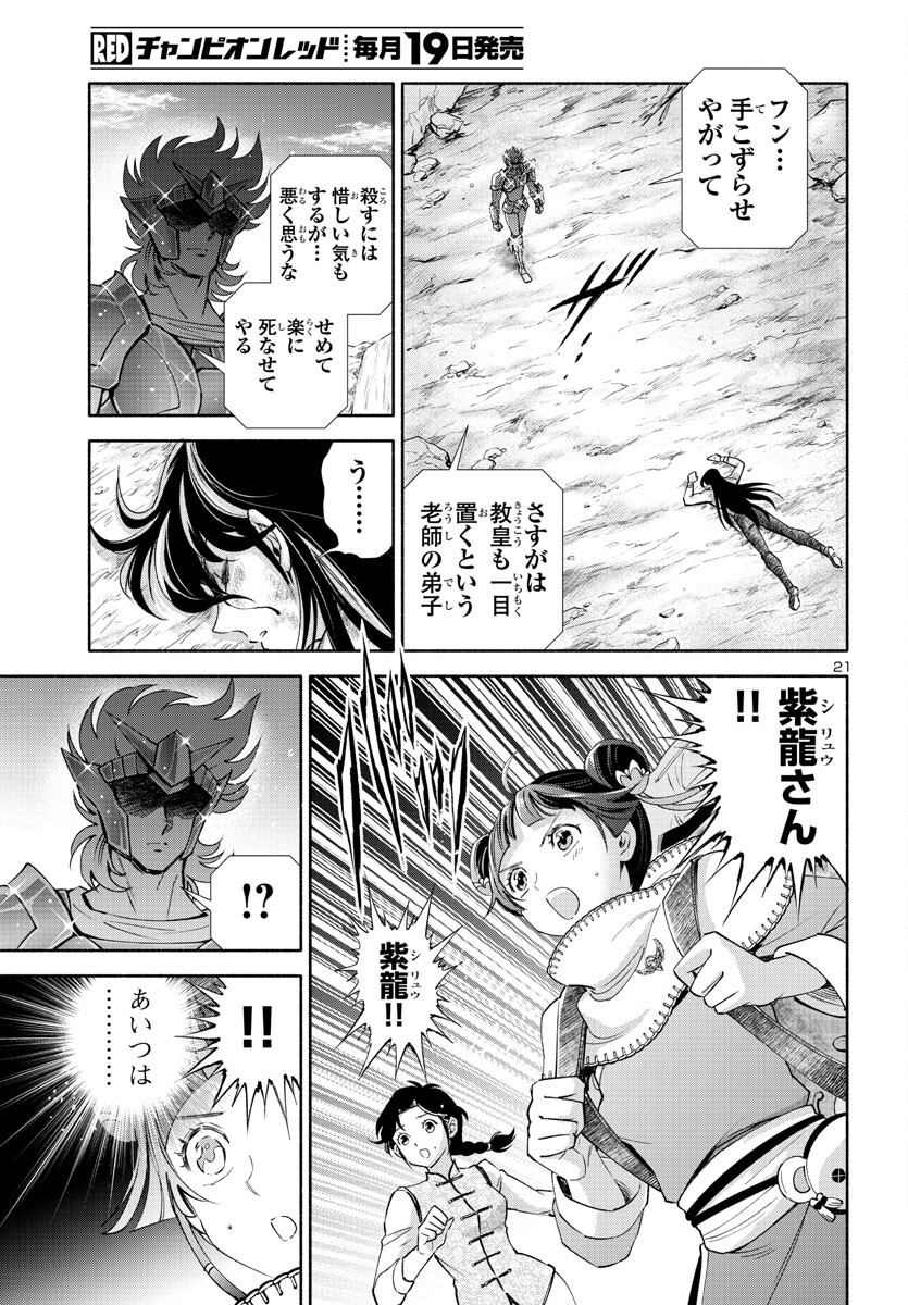 Saint Seiya: Saintia Shou memories - Chapter 3 - Page 21
