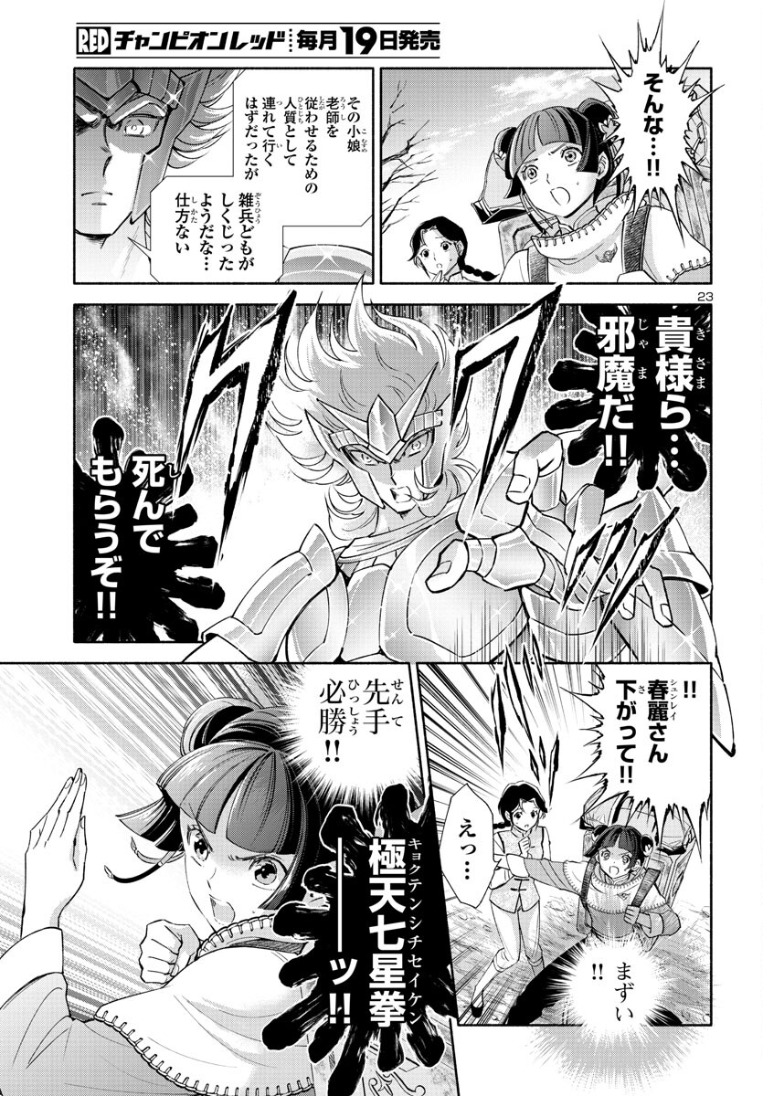 Saint Seiya: Saintia Shou memories - Chapter 3 - Page 23