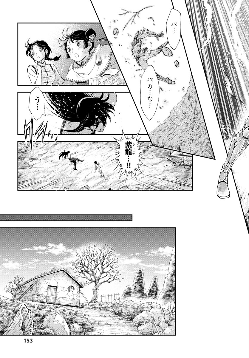 Saint Seiya: Saintia Shou memories - Chapter 3 - Page 29