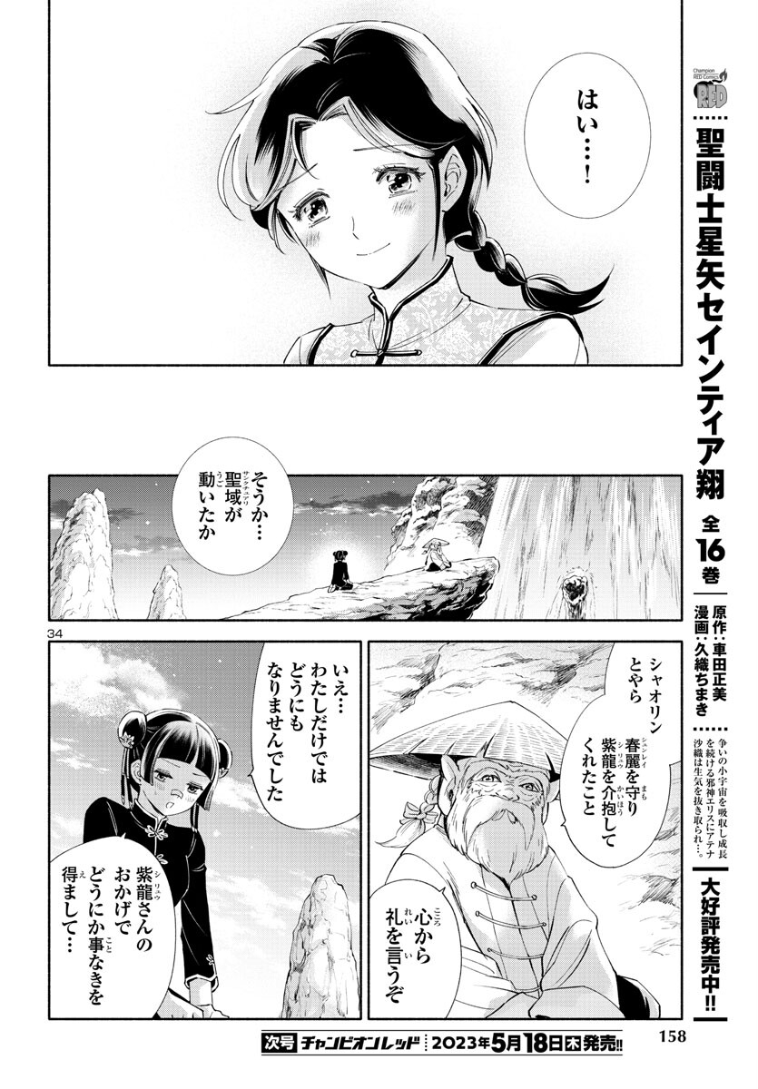 Saint Seiya: Saintia Shou memories - Chapter 3 - Page 34