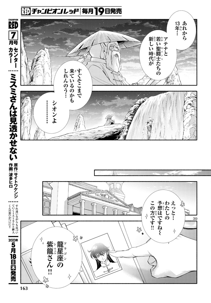 Saint Seiya: Saintia Shou memories - Chapter 3 - Page 39