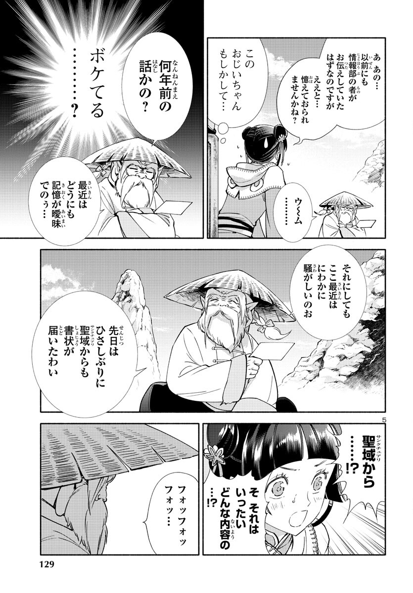 Saint Seiya: Saintia Shou memories - Chapter 3 - Page 5