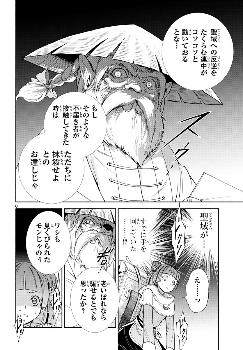 Saint Seiya: Saintia Shou memories - Chapter 3 - Page 6