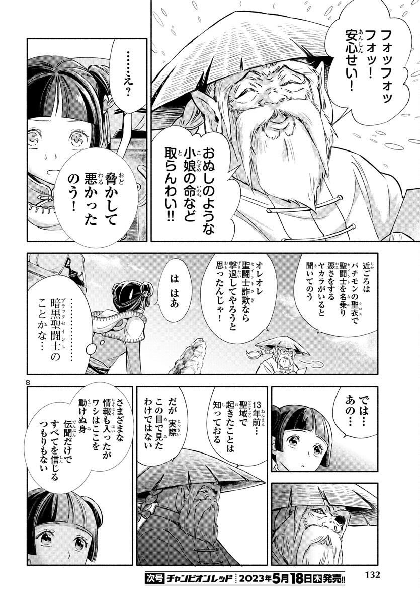 Saint Seiya: Saintia Shou memories - Chapter 3 - Page 8