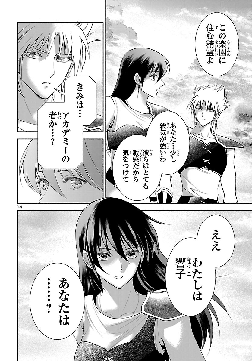 Saint Seiya: Saintia Shou memories - Chapter 6 - Page 14