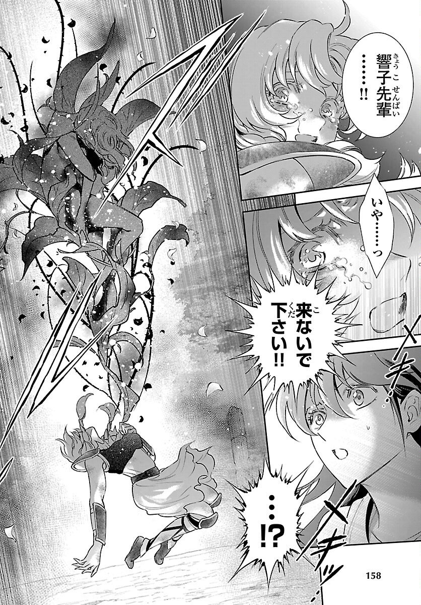 Saint Seiya: Saintia Shou memories - Chapter 6 - Page 18