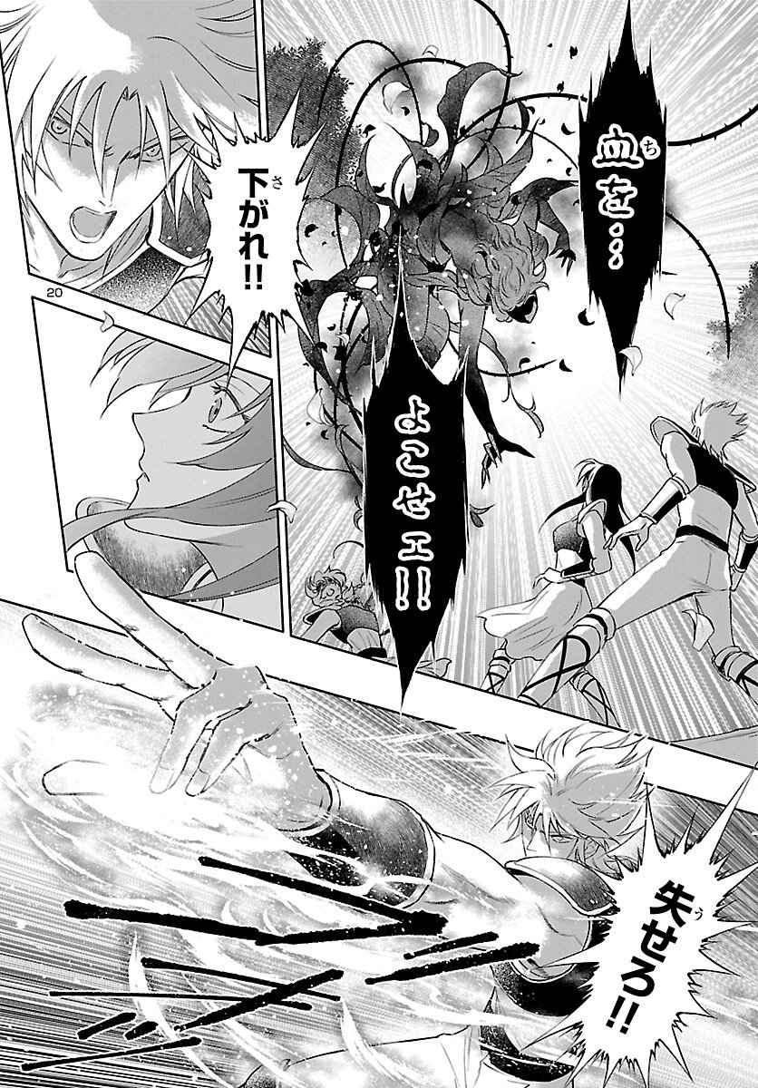 Saint Seiya: Saintia Shou memories - Chapter 6 - Page 20
