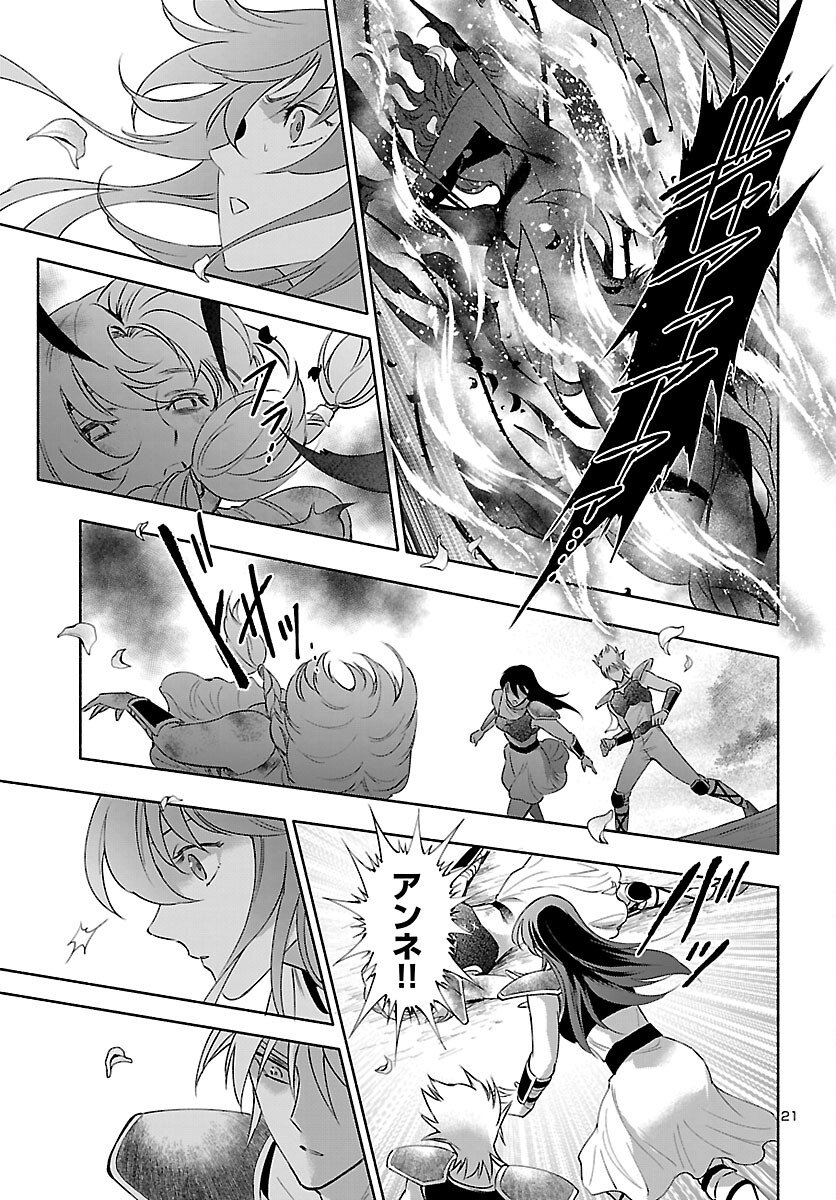 Saint Seiya: Saintia Shou memories - Chapter 6 - Page 21