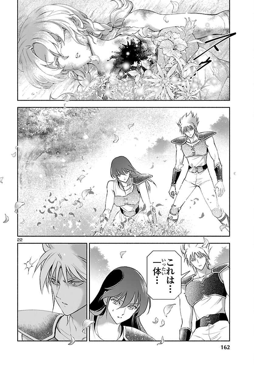 Saint Seiya: Saintia Shou memories - Chapter 6 - Page 22