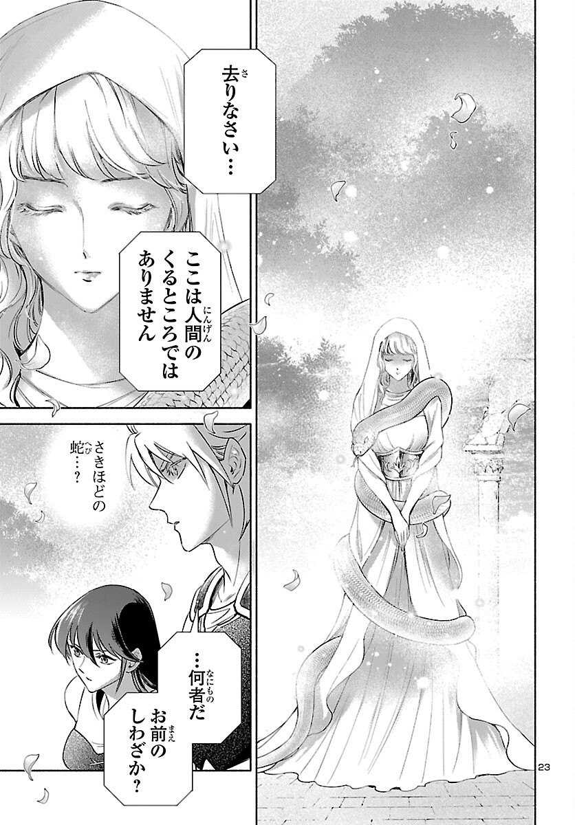 Saint Seiya: Saintia Shou memories - Chapter 6 - Page 23