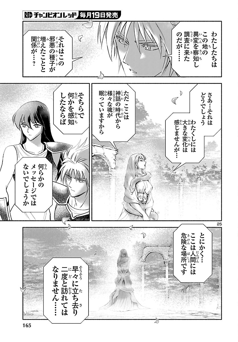 Saint Seiya: Saintia Shou memories - Chapter 6 - Page 25