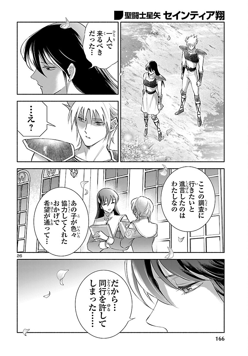Saint Seiya: Saintia Shou memories - Chapter 6 - Page 26