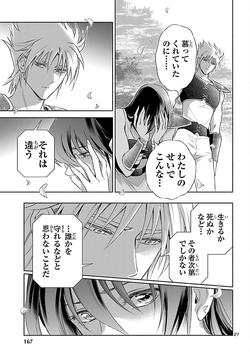 Saint Seiya: Saintia Shou memories - Chapter 6 - Page 27