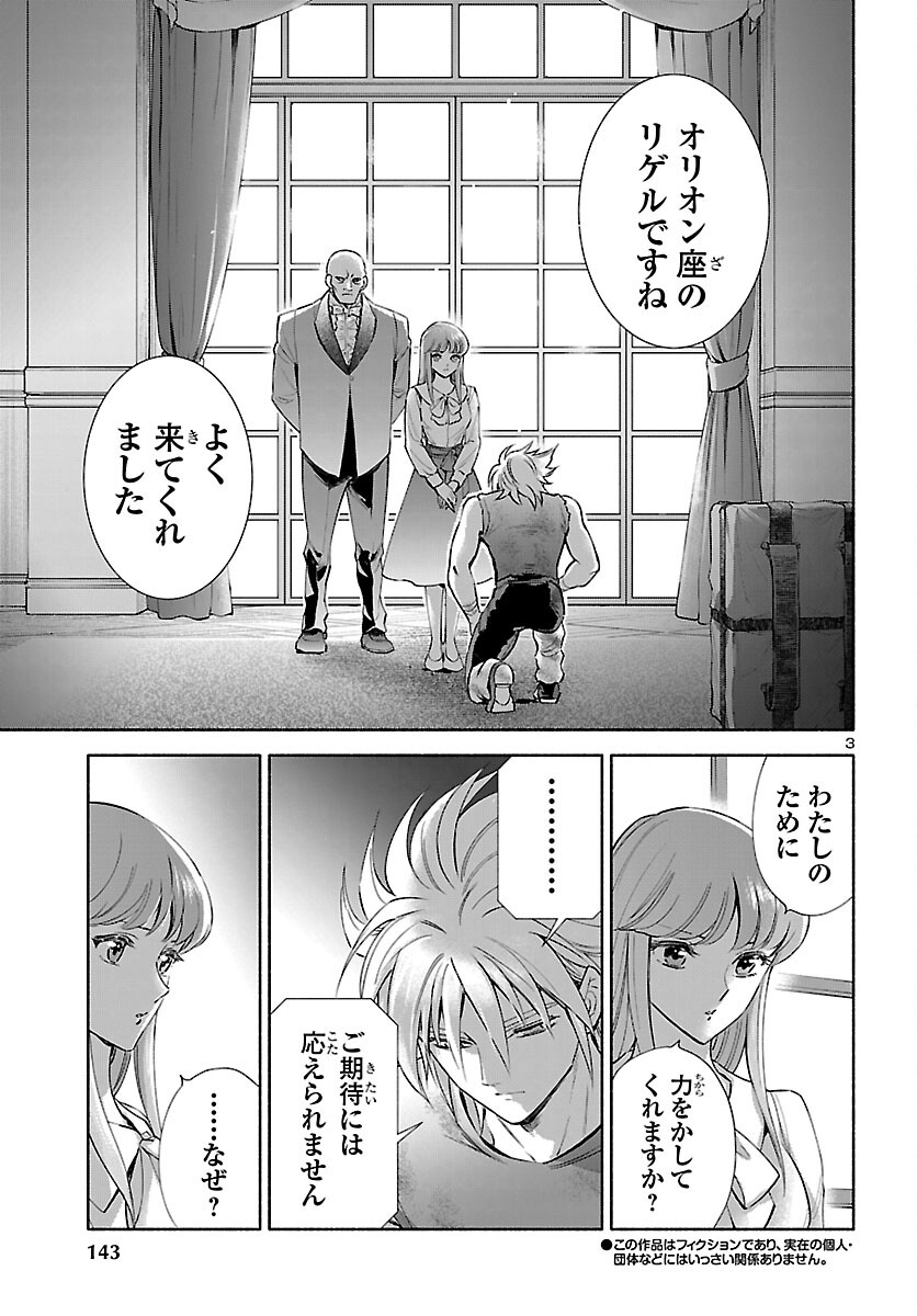 Saint Seiya: Saintia Shou memories - Chapter 6 - Page 3