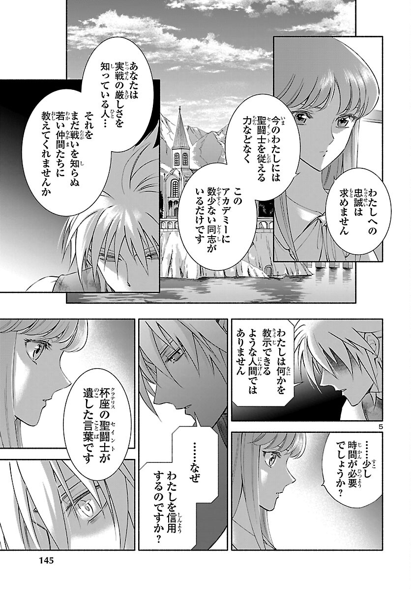 Saint Seiya: Saintia Shou memories - Chapter 6 - Page 5