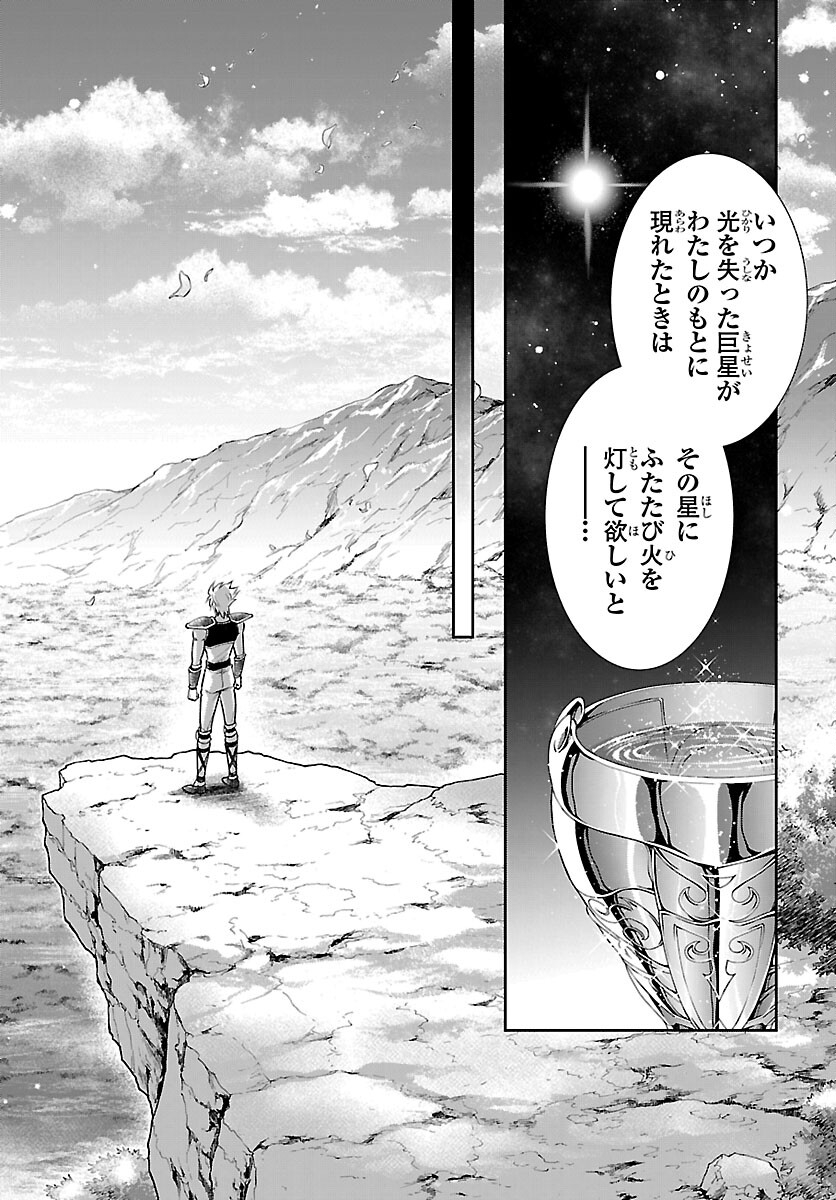 Saint Seiya: Saintia Shou memories - Chapter 6 - Page 6