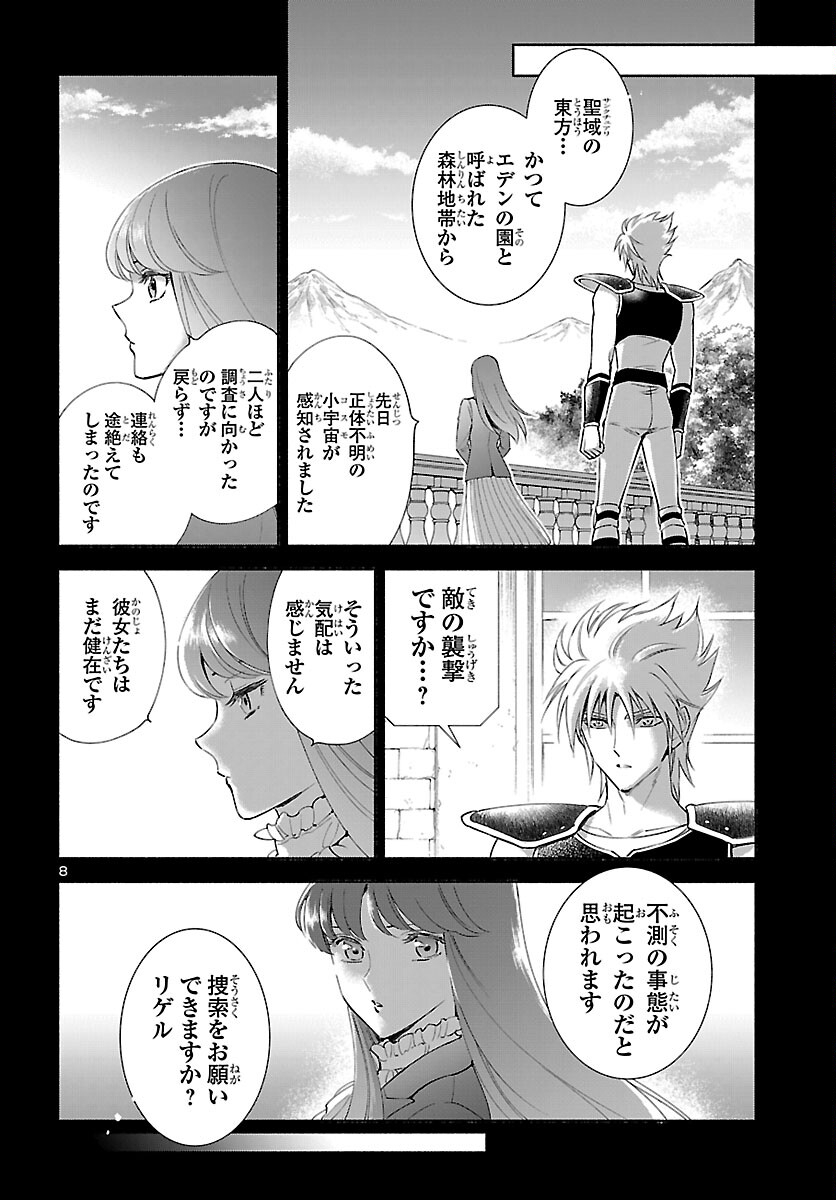 Saint Seiya: Saintia Shou memories - Chapter 6 - Page 8